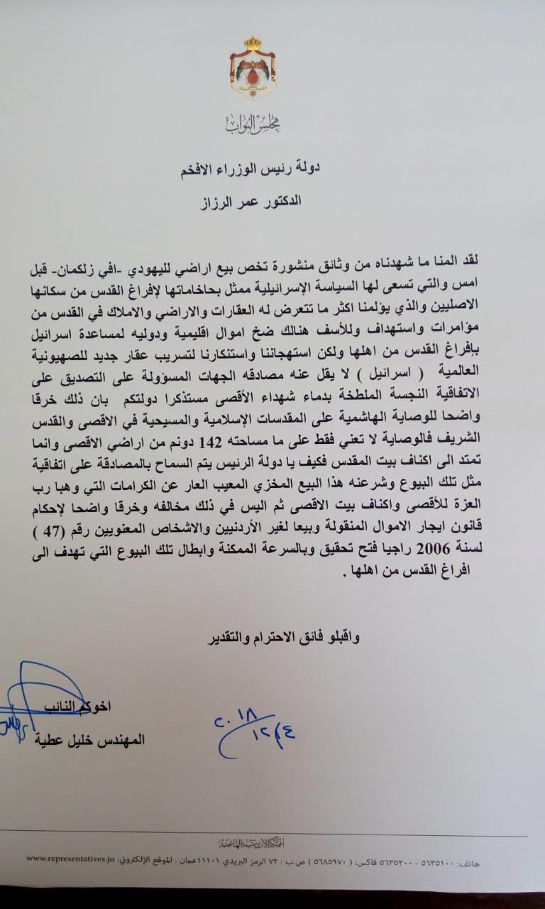 عطية للرزاز: كيف يتم السماح بالمصادقة