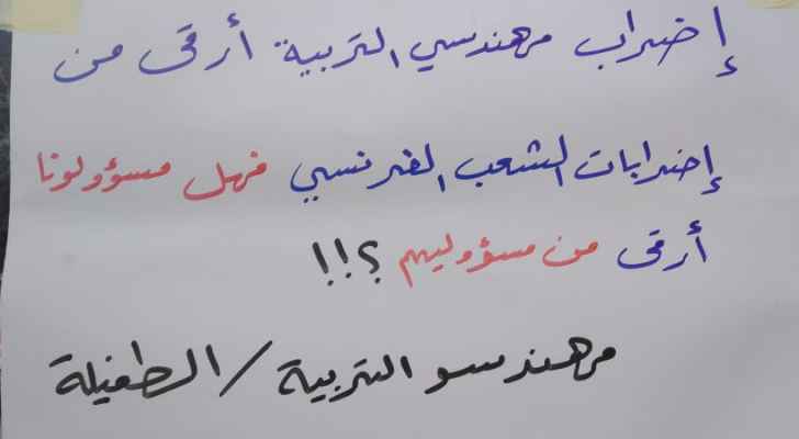نقابتا ’المهندسين والزراعيين‘ تمددان إضراب منتسبيها