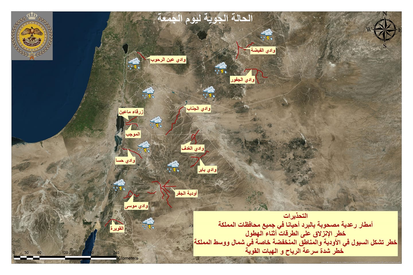 ادارة الأزمات يدعو الأردنيين للإلتزام بالتحذيرات