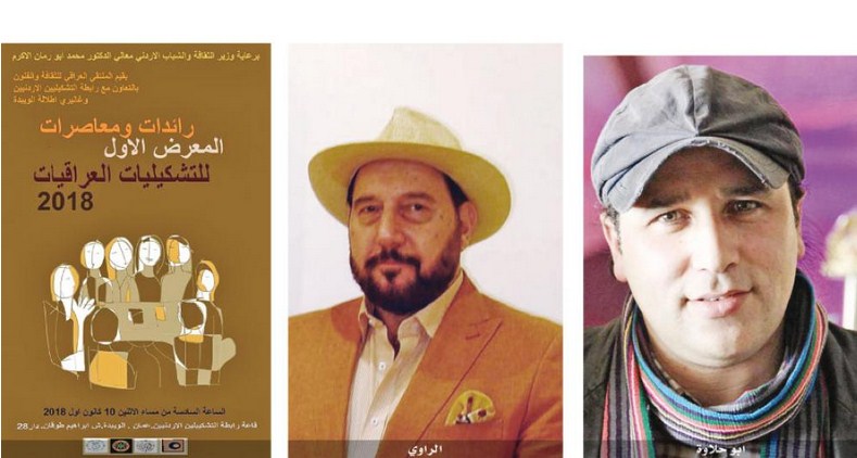 أبو رمان يرعى حفل انطلاق معرض