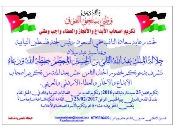 دعوة حفل تكريم لأصحاب الإبداع والإنجاز