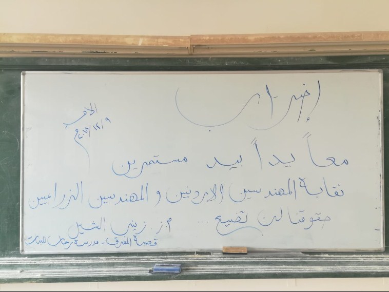 «مهندسو التربية» يواصلون اضرابهم عن العمل
