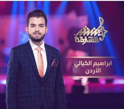 منشد أردني بالمرحلة النهائية لمسابقة إماراتية