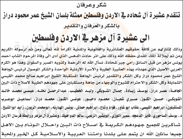 آل مزهر يتنازلون لـ آل شحادة