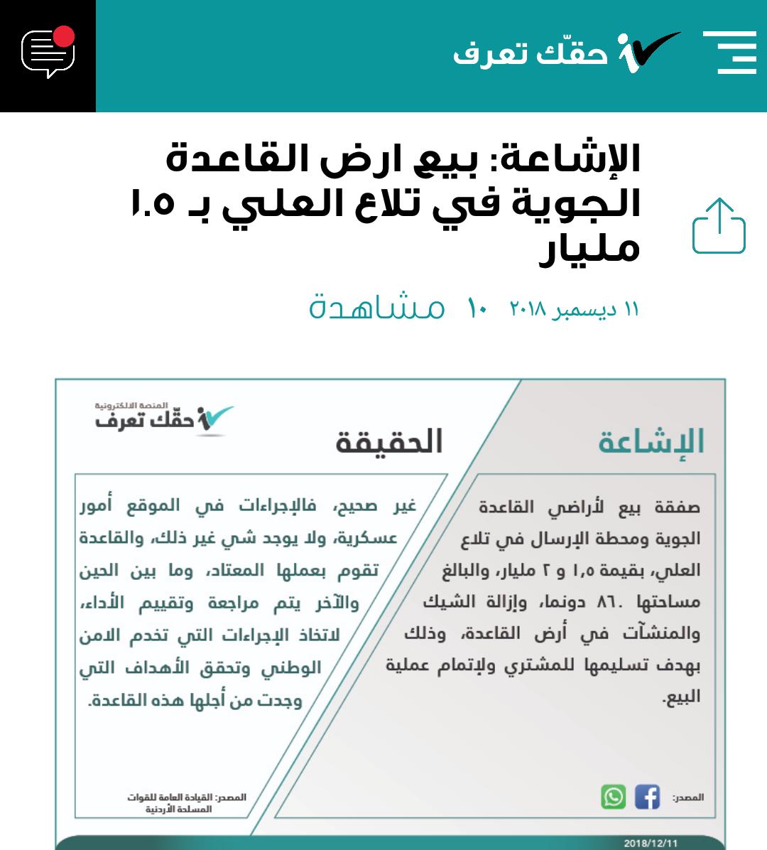 الحكومة: بيع ارض القاعدة الجوية في