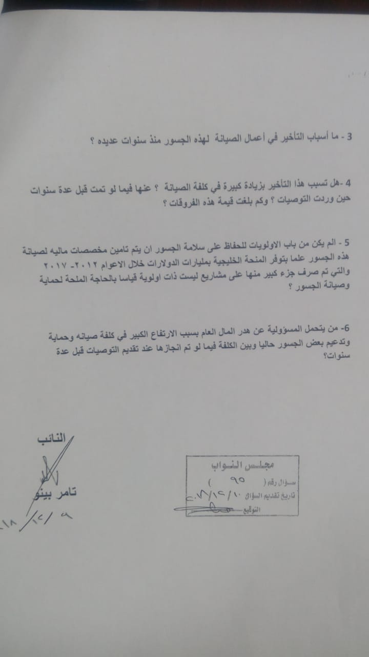 بينو يسأل ’الأشغال‘ عن جسور البحر