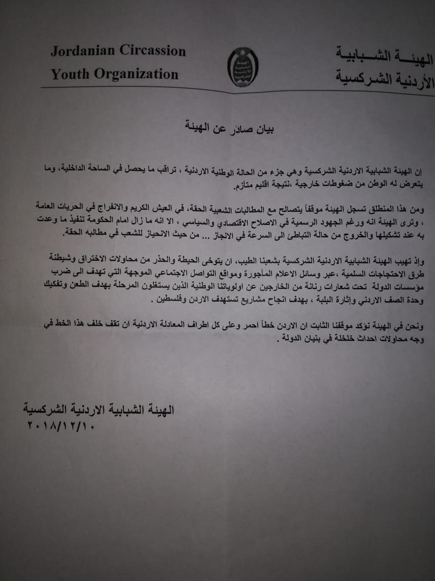 «الاردنية الشركسية» تحذر من محاولة اختراق