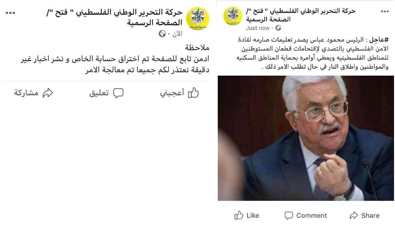 الصفحة الرسمية لحركة فتح تعتذر وتحذف