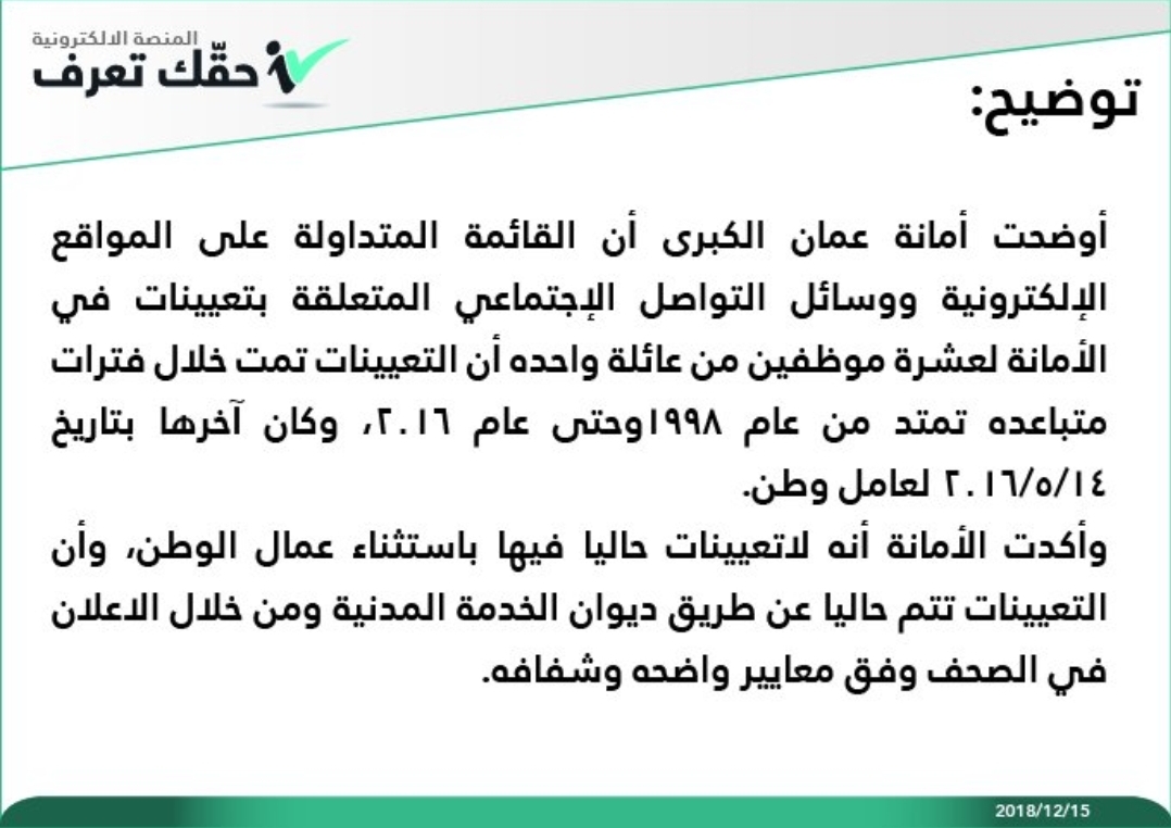 أمانة عمّان: تعيين 10 أشقاء وشقيقات