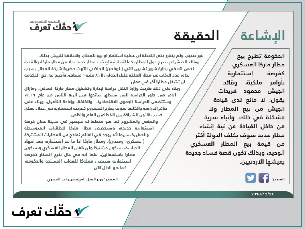 الحكومة: لن نبيع مطار ماركا العسكري