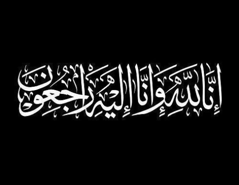 وفيات الاثنين 24122018