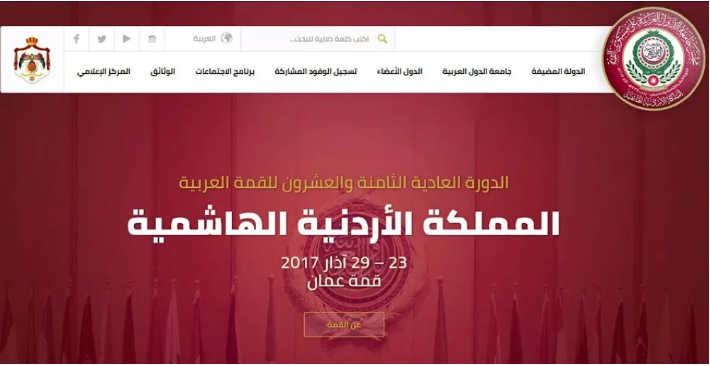 إطلاق الموقع الإلكتروني الرسمي للقمّة العربية
