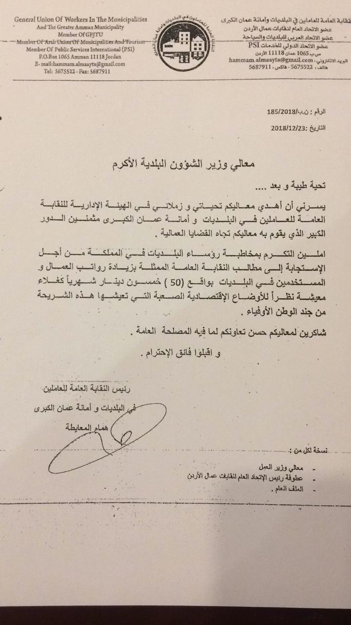 المعايطة يطالب وزير الشؤون البلدية بمخاطبة