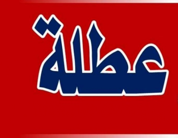 تعطيل مدارس الرمثا بسبب القصف الشديد