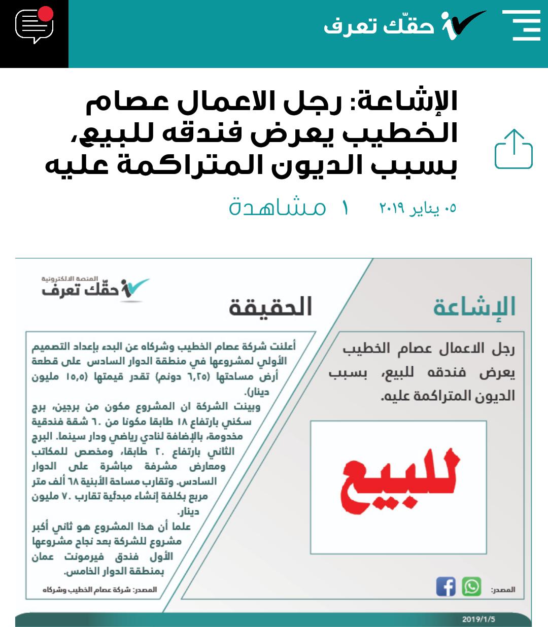 حقيقة الكرنك للمكسرات وقصة عصام الخطيب