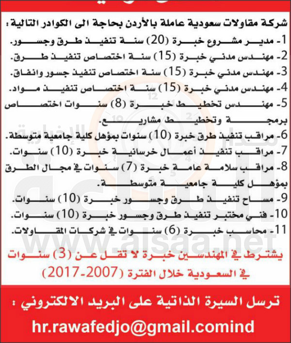 وظائف في قطر والسعودية