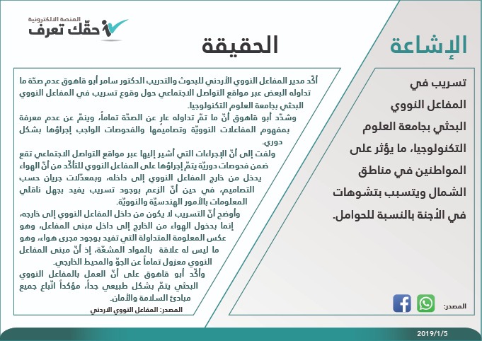 ما حقيقة وجود تسريب في المفاعل