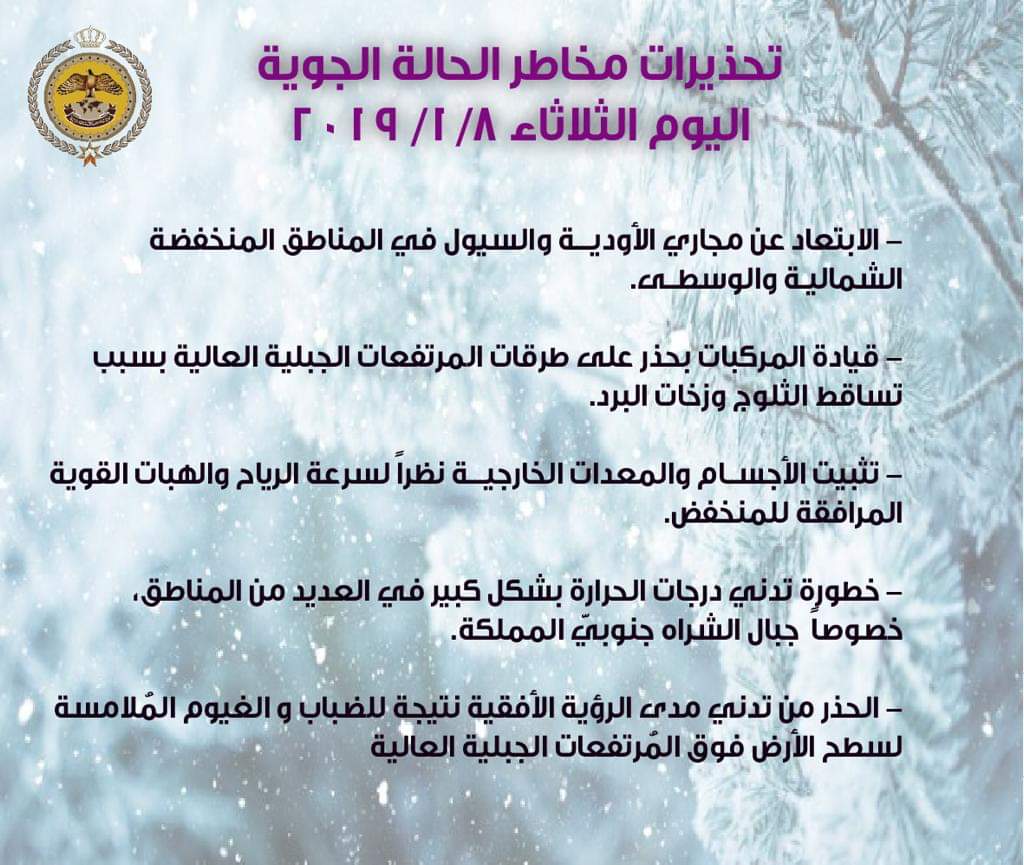 ادارة الازمات تحذر الاردنيين