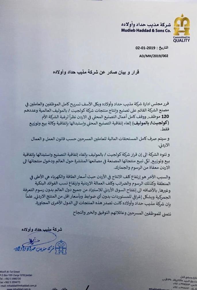 شركة مذيب حداد توقف مصنعا وتسرّح