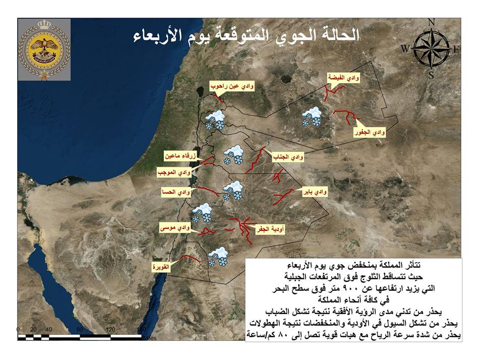 ’إدارة الأزمات‘ يصدر تحذيراته للمواطنين خلال