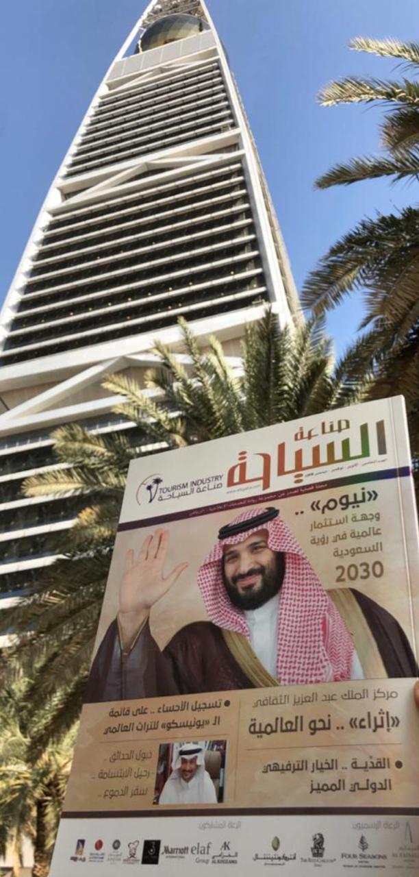 مجلة صناعة السياحة تدشن العدد الخامس