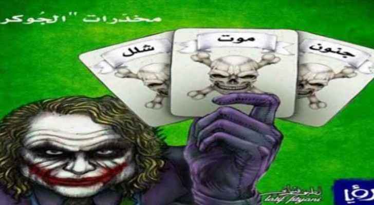 ضبط 380 متهما بتعاطي الجوكر منذ