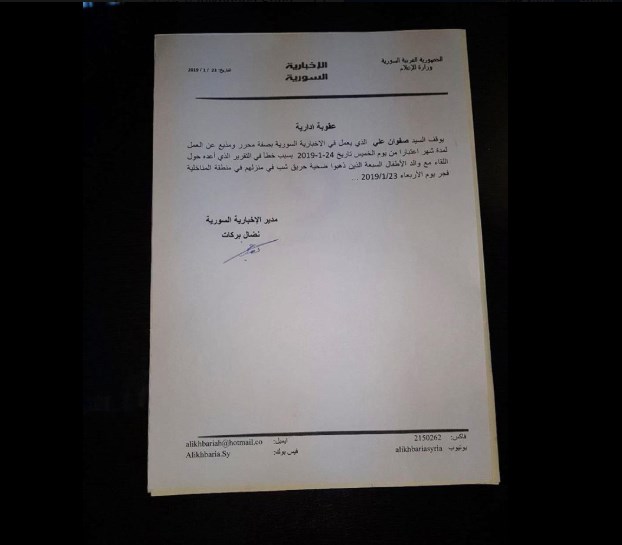 «الإخبارية السورية» تعاقب مذيعا من كوادرها