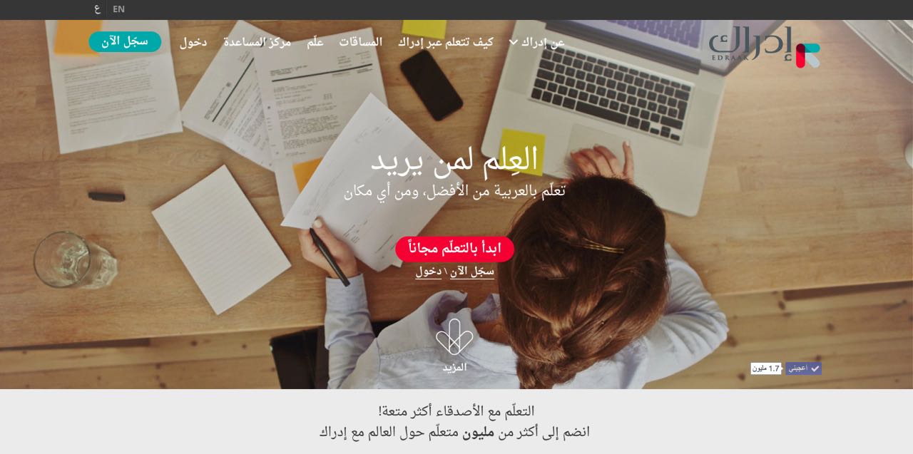 مليون متعلم عربي يختارون التعلم عبر