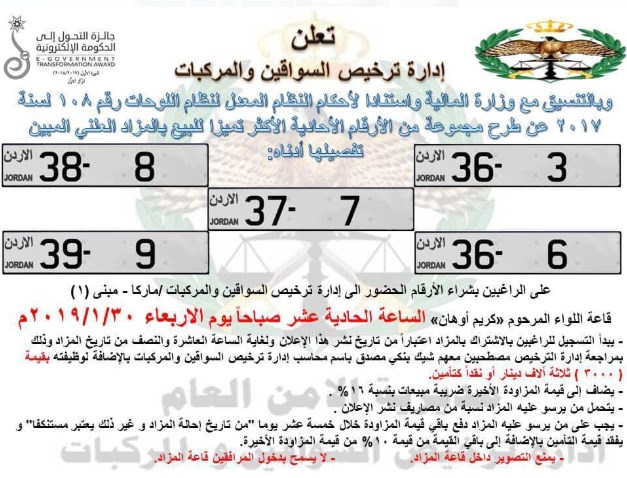 مزاد علني لبيع ارقام مركبات فردية