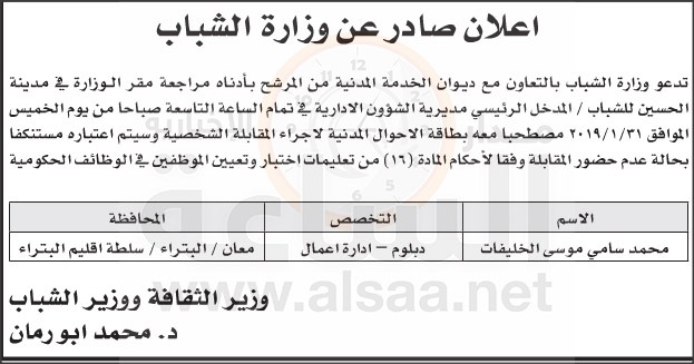 وزارة الشباب تدعو لاستكمال إجراءات التعيين
