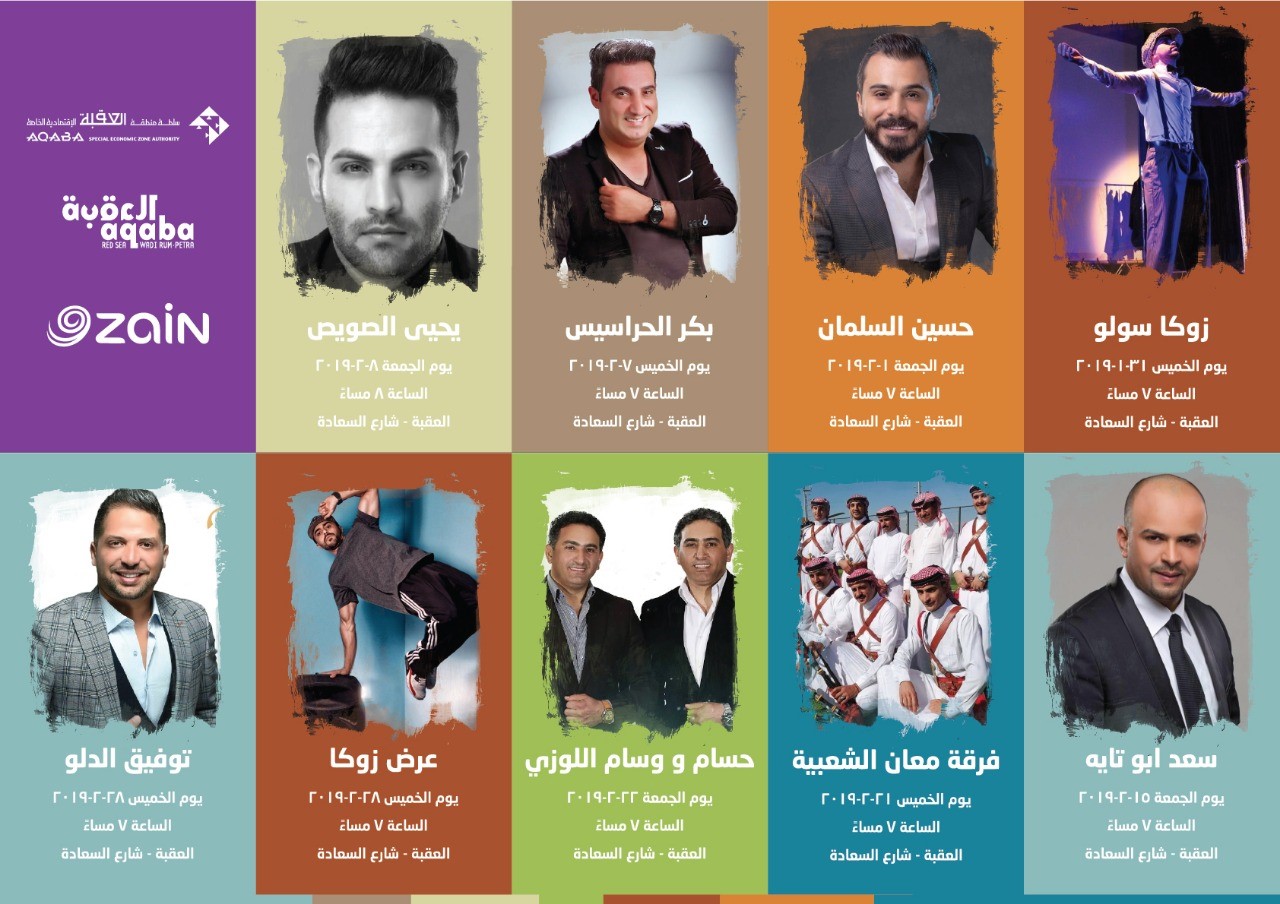 زين الشريك الاستراتيجي لفعاليات كرنفال العقبة