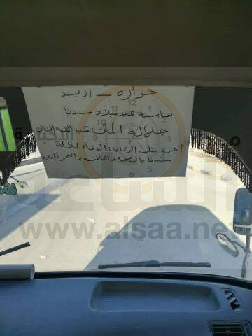 سائق باص يقدم تهنئة للملك.. بطريقته..