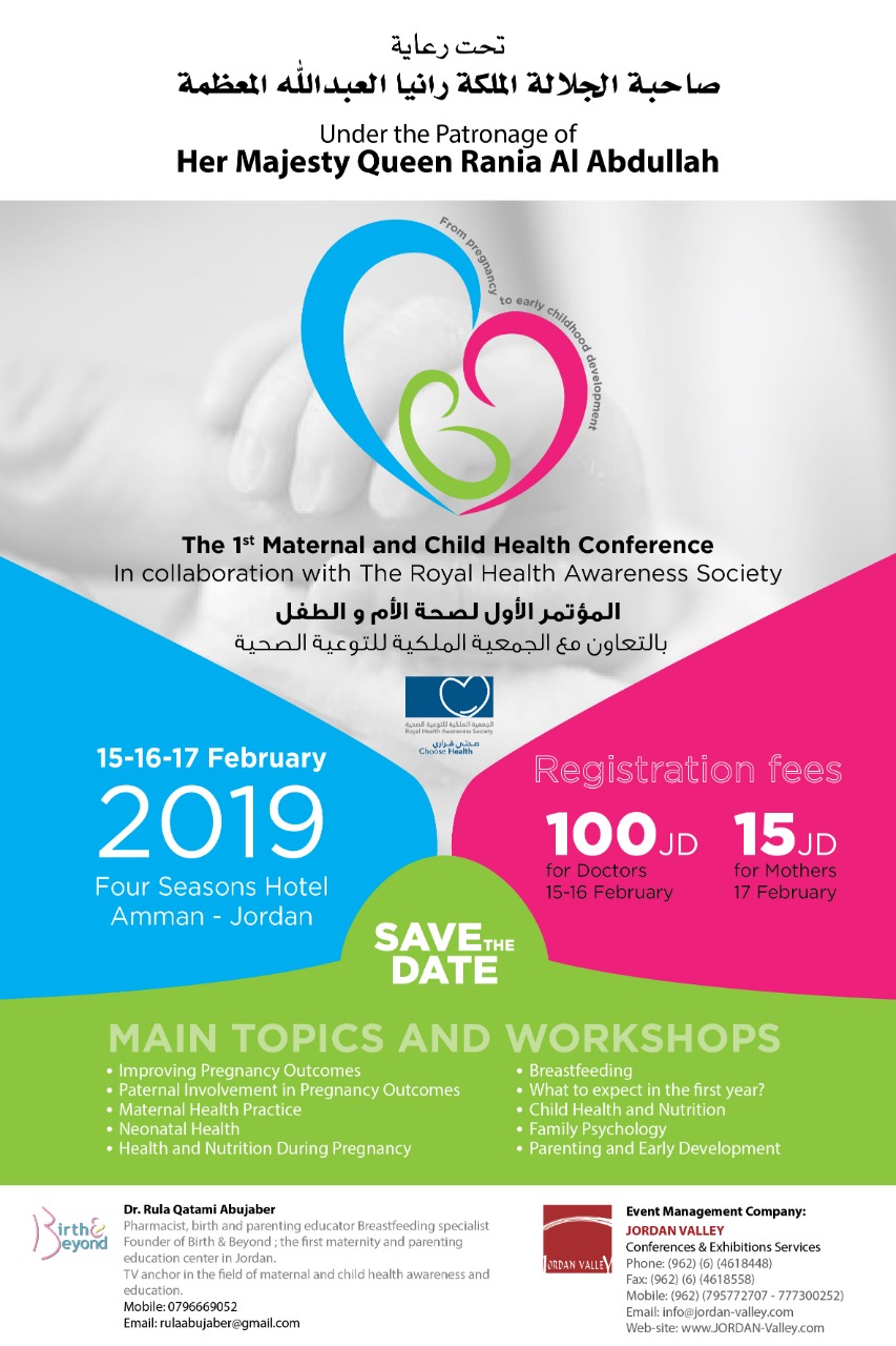 المؤتمر الأول لصحة الأم والطفل منتصف