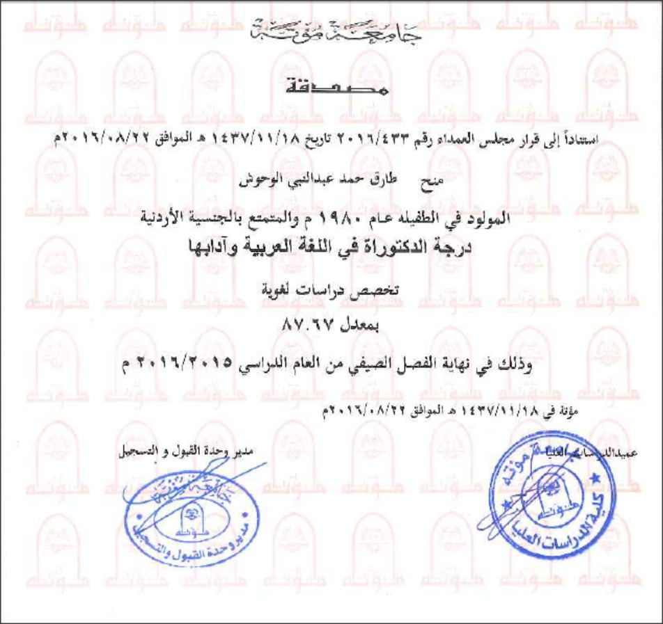 طفيلي يعرض شهاداته العلمية العليا للبيع