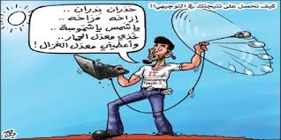 كاريكاتير كيف تنجح بالتوجيهي وأنت راسب