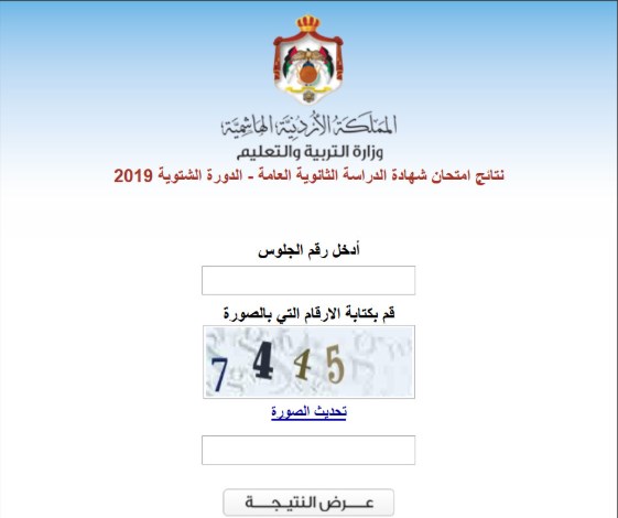 اعلان نتائج التوجيهي للدورة الشتوية 2019