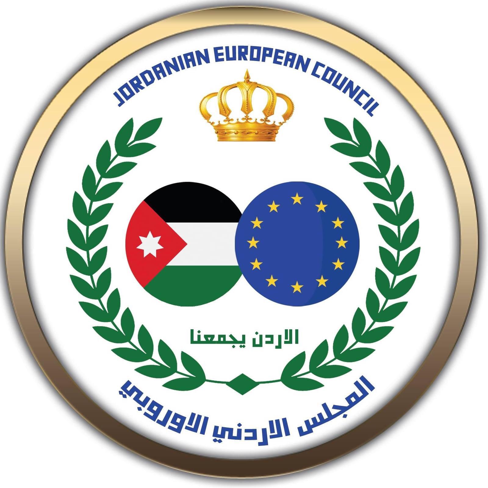 المجلس الاردني الاوروبي ينتخب رئيسا للجنة