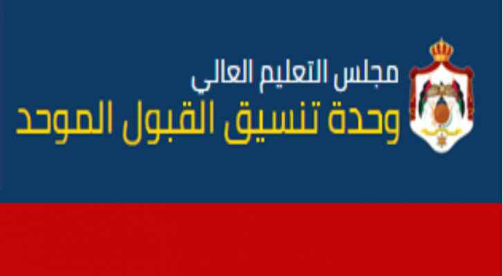 بدء تقديم طلبات القبول الموحد لخريجي