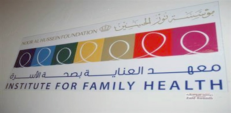 معهد العناية بصحة الأسرة يحصد شهادة
