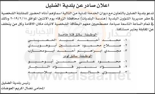 مطلوبون لبلديتي الضليل ودير علا (أسماء)