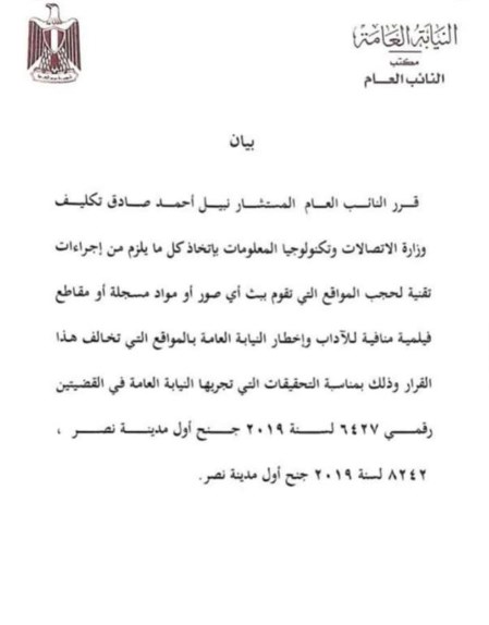 النائب العام المصري يأمر بحظر النشر