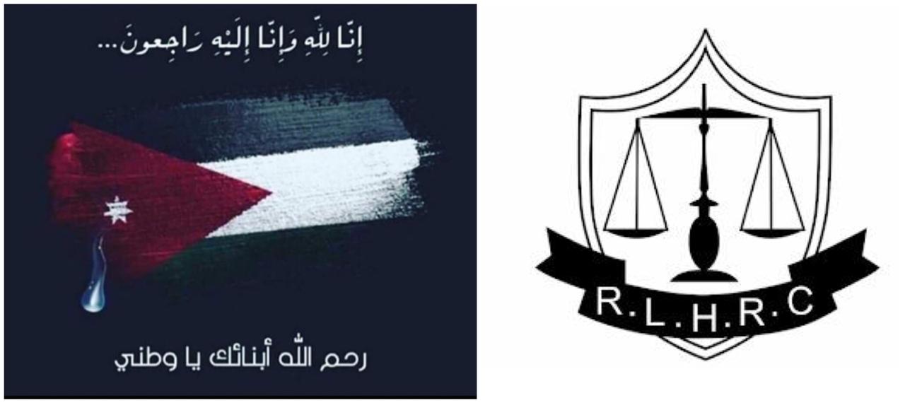 مركز سيادة القانون وحقوق الإنسان (RLHRC)