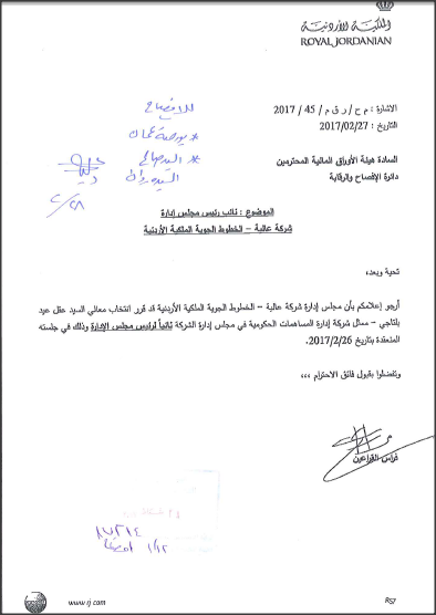 بلتاجي نائبا لرئيس مجلس ادارة الملكية