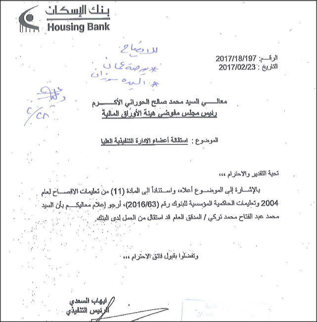 ’تركي‘ يستقيل من بنك الاسكان
