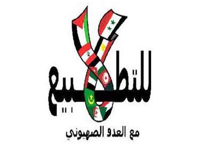 لجنة مقاومة التطبيع النقابية تستنكر اجتماع