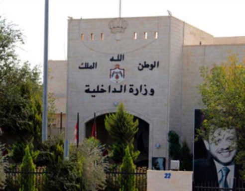 تنظيم إداري جديد لوزارة الداخلية الأردنية