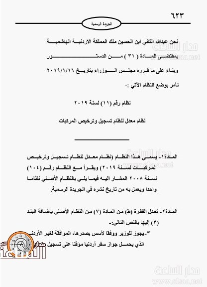 صدور النظام المعدل لنظام تسجيل وترخيص