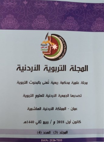 هيئة التحرير للمجلة التربوية الاردنية تقر