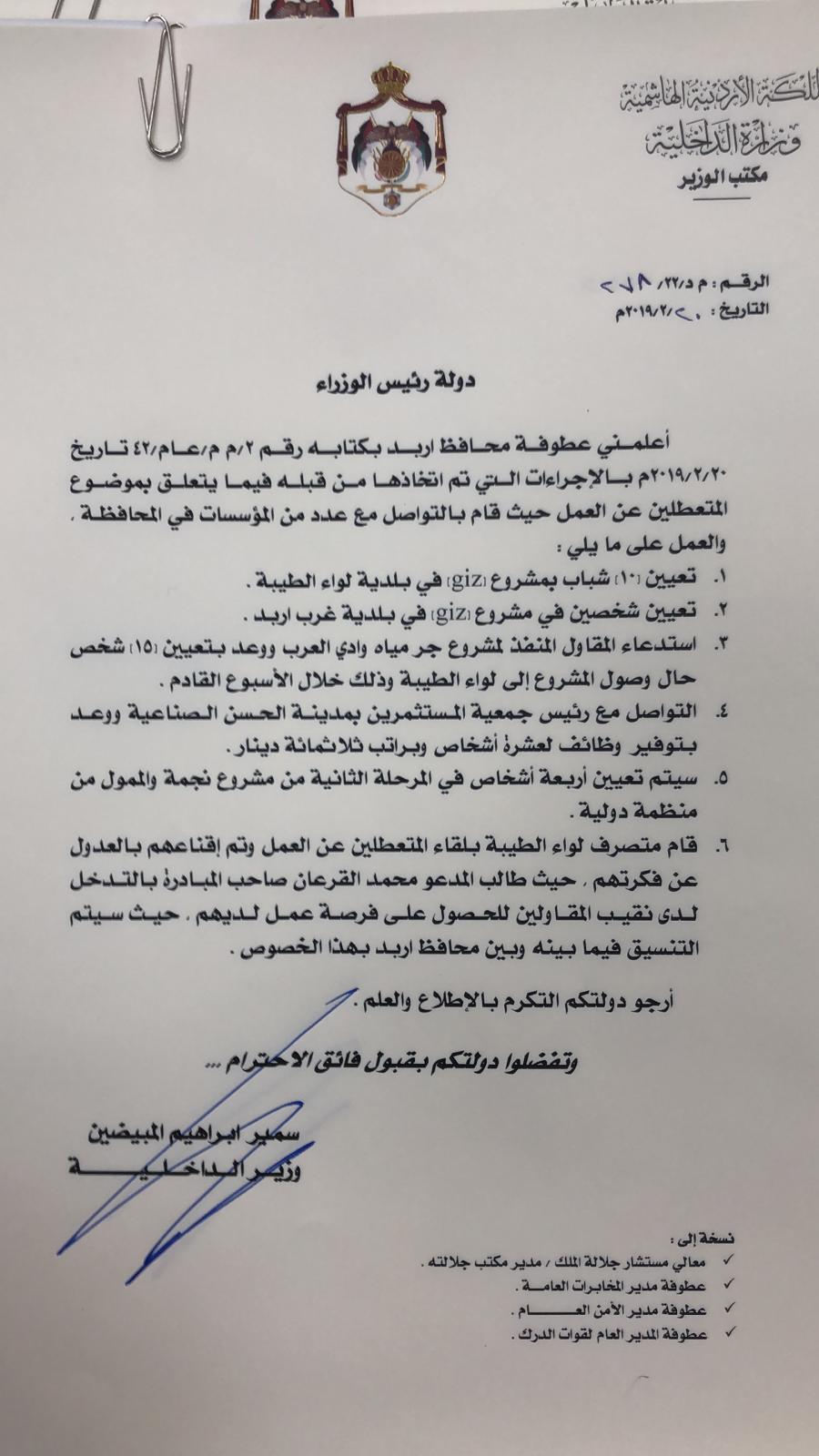 كتابان من وزير الداخلية إلى رئيس