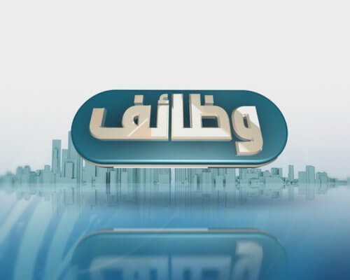 لغايات التعيين في وزارة الطاقة وسلطة